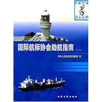 国际航标协会助航指南（第四版）