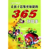 让孩子思维更敏捷的365好故事