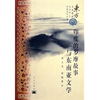 印度的罗摩故事与东南亚文学