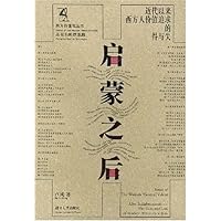 启蒙之后:近代以来西方人价值追求的得与失