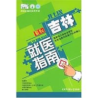 最新吉林就医指南