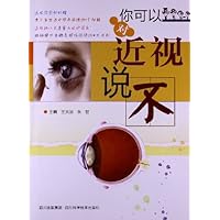 你可以对近视说不