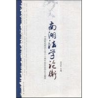 南湖法学论衡:中南财经政法大学六十周年校庆法学论文集萃