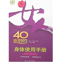 女人40岁后的身体使用手册