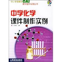 中学化学课件制作实例