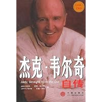 杰克•韦尔奇自传