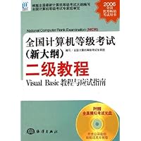 2006全国计算机等级考试(新大纲)二级教程:Visual Basic教程与应试指南(附光盘)