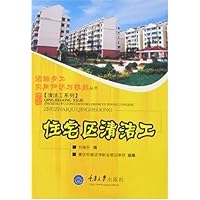 住宅区清洁工