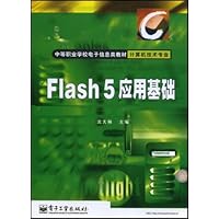 Flash5应用基础(计算机技术专业)