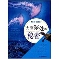 大海深处的秘密