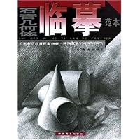 石膏几何体临摹范本