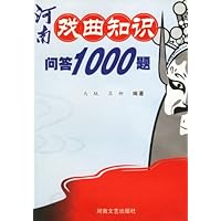河南戏曲知识问答1000题