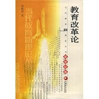 教育改革论(新世纪版)