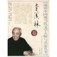 速读中国现当代文学大师与名家丛书:季羡林卷