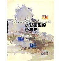 水彩画里的色与光