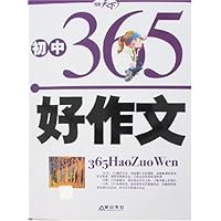365好作文:初中