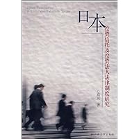 日本投资信托及投资法人法律制度研究