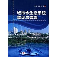 城市水生态系统建设与管理
