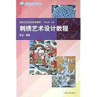 刺绣艺术设计教程