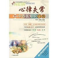 心律失常中西医知识问答
