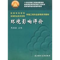 环境影响评价