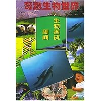 奇趣生物世界:生物参战秘闻