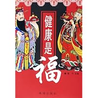健康是福(共2册)