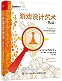 游戏设计艺术(第2版)