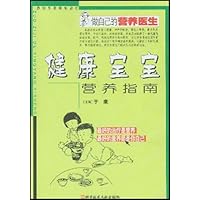 健康宝宝营养指南