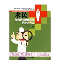 农民如何选择健康科学的生活方式