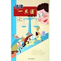 法律一点通的故事