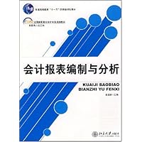 会计报表编制与分析