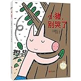 小猪,别哭了
