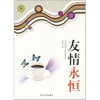 青少年探索文库:友情永恒