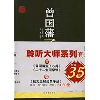 聆听大师系列套装