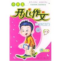 小学生开心作文快乐城堡(6年级)(双色)