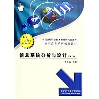 信息系统分析与设计