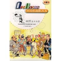 孙绍振幽默文集(第3卷)