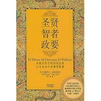 圣贤•智者•政要