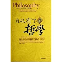 自从有了哲学