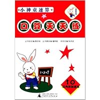 10以内的加减法-口算天天练-小神童速算