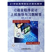 C语言程序设计上机指导与习题解答