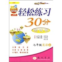 轻松练习30分测试卷-七年级英语上(人教版)10年钻石版