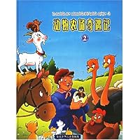 动物农场奇遇记2(精装)