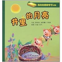 我的创意数学书•对称:井里的月亮