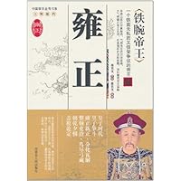 《铁腕帝王》:雍正