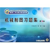 机械制图习题集
