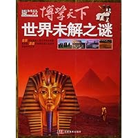 博学天下:世界未解之谜