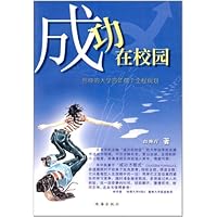 成功在校园