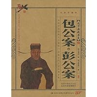 包公案•彭公案